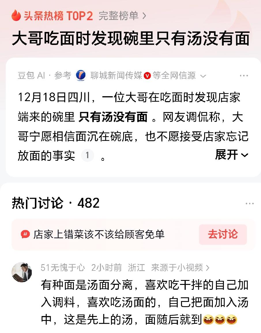 应该平时这家店的汤面一直是汤比较多面比较少吧，汤高出面许多，所以即便是忘记放面，
