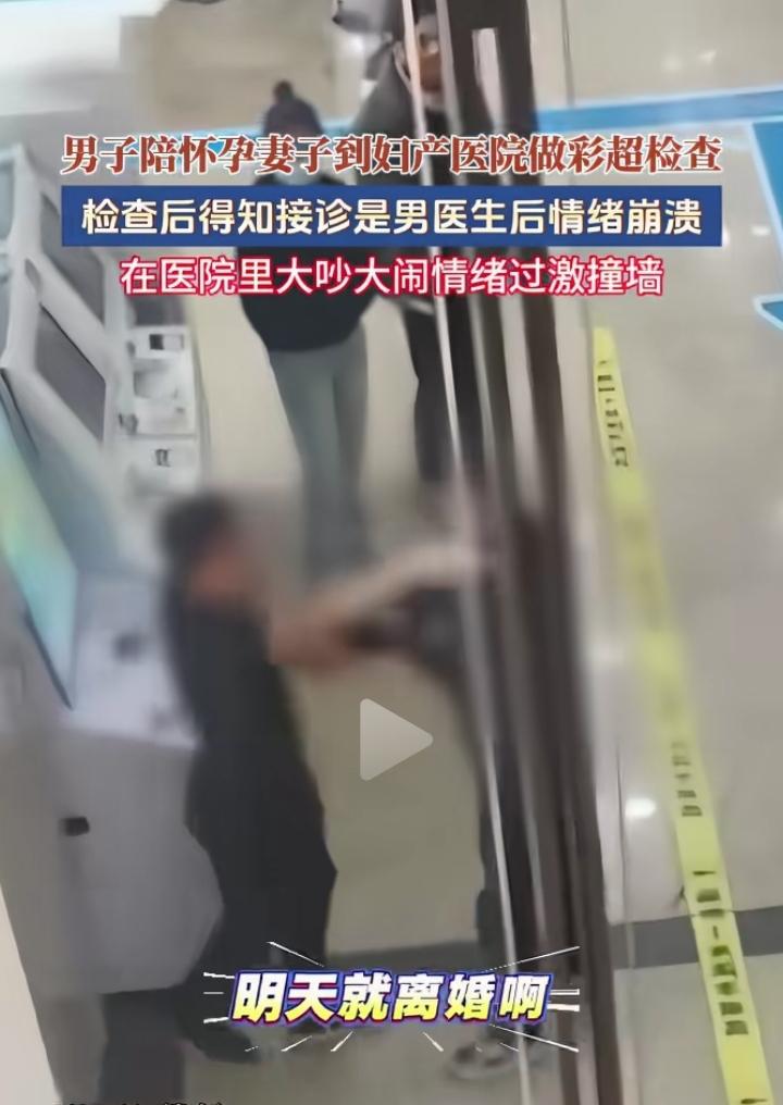 2026-03-26，长春妇产医院，一男子陪孕妻做彩超，得知接诊是男医生，当场