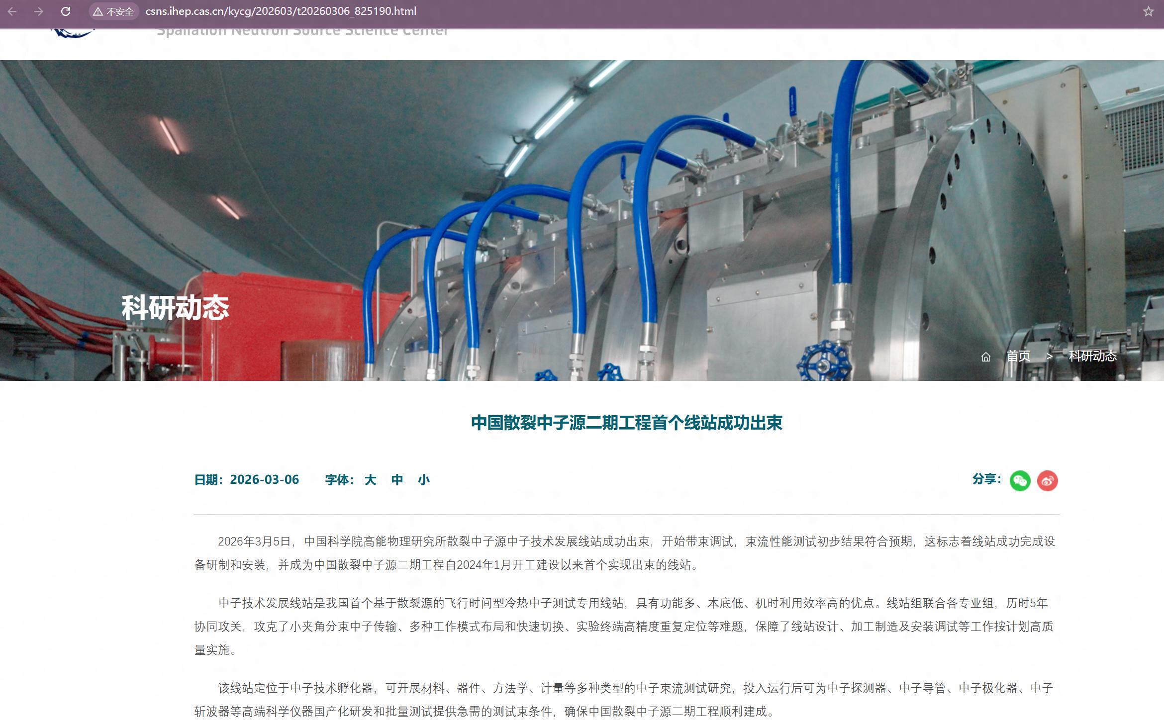 中国散裂中子源（CSNS）二期工程圆满完成，核聚变指日可待！