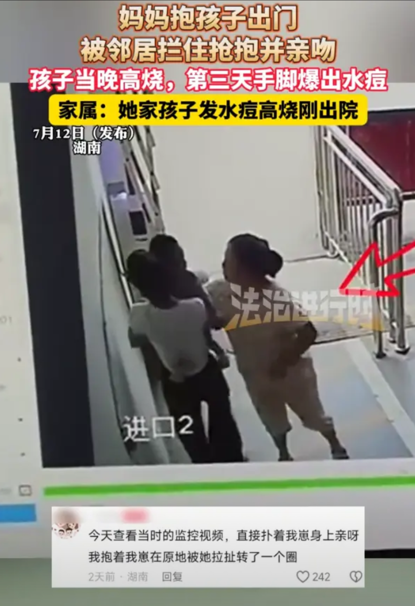 湖南，女子抱着孩子出门，路过小区门口时，女邻居突然把孩子拉过来搂抱亲吻，而当晚孩