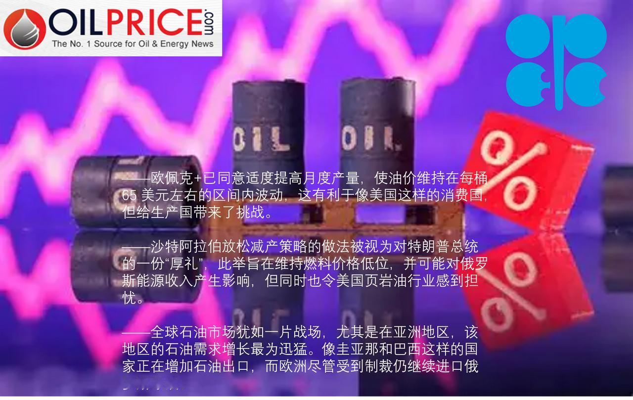 低油价：沙特是给特朗普的礼物还是定时炸弹？10约5日欧佩克+再次决定每月增加