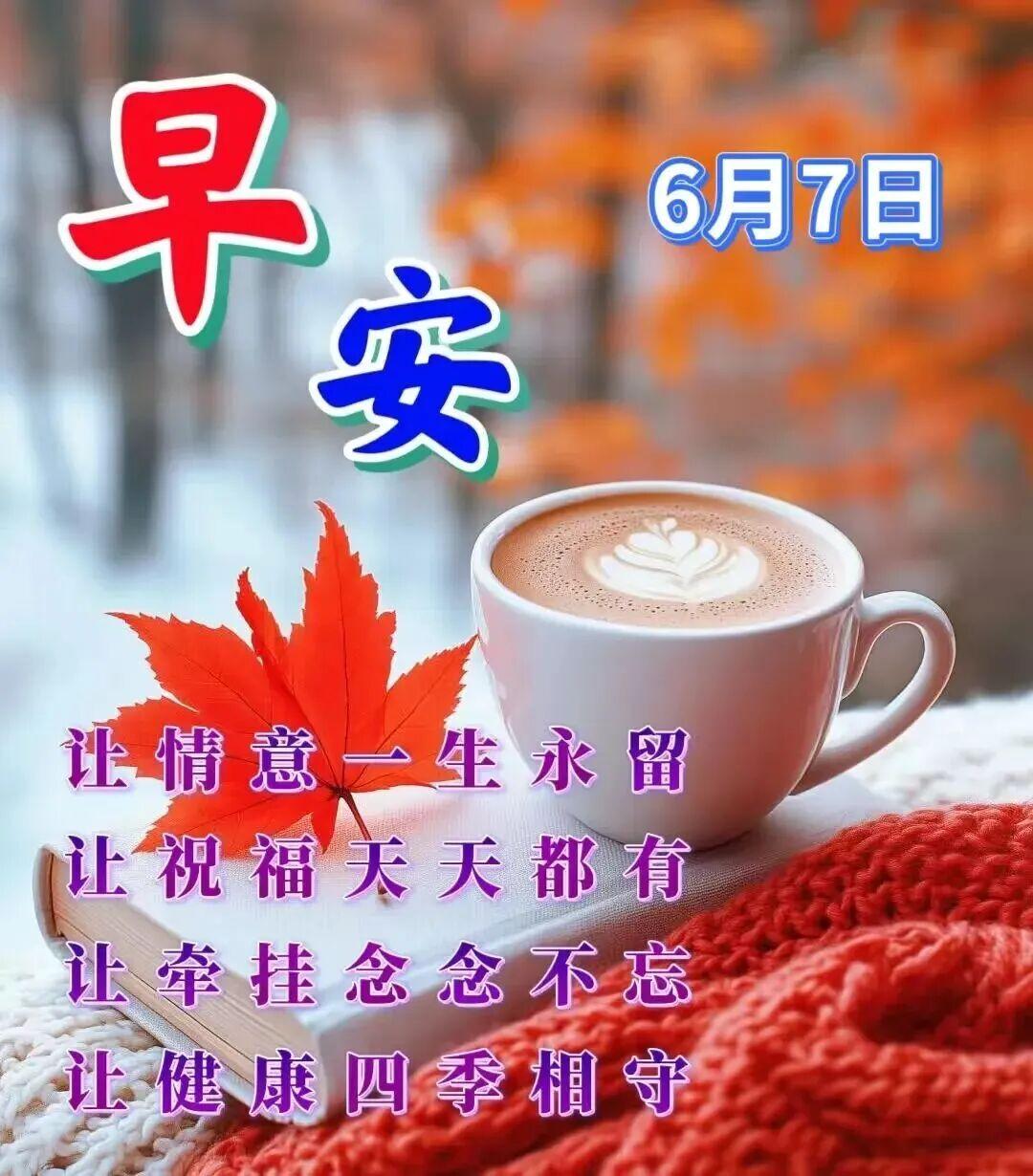 迎着朝阳开开心心过日子，守住幸福岁岁年年，彼此惦念从不间断，身体健康相伴一生。珍