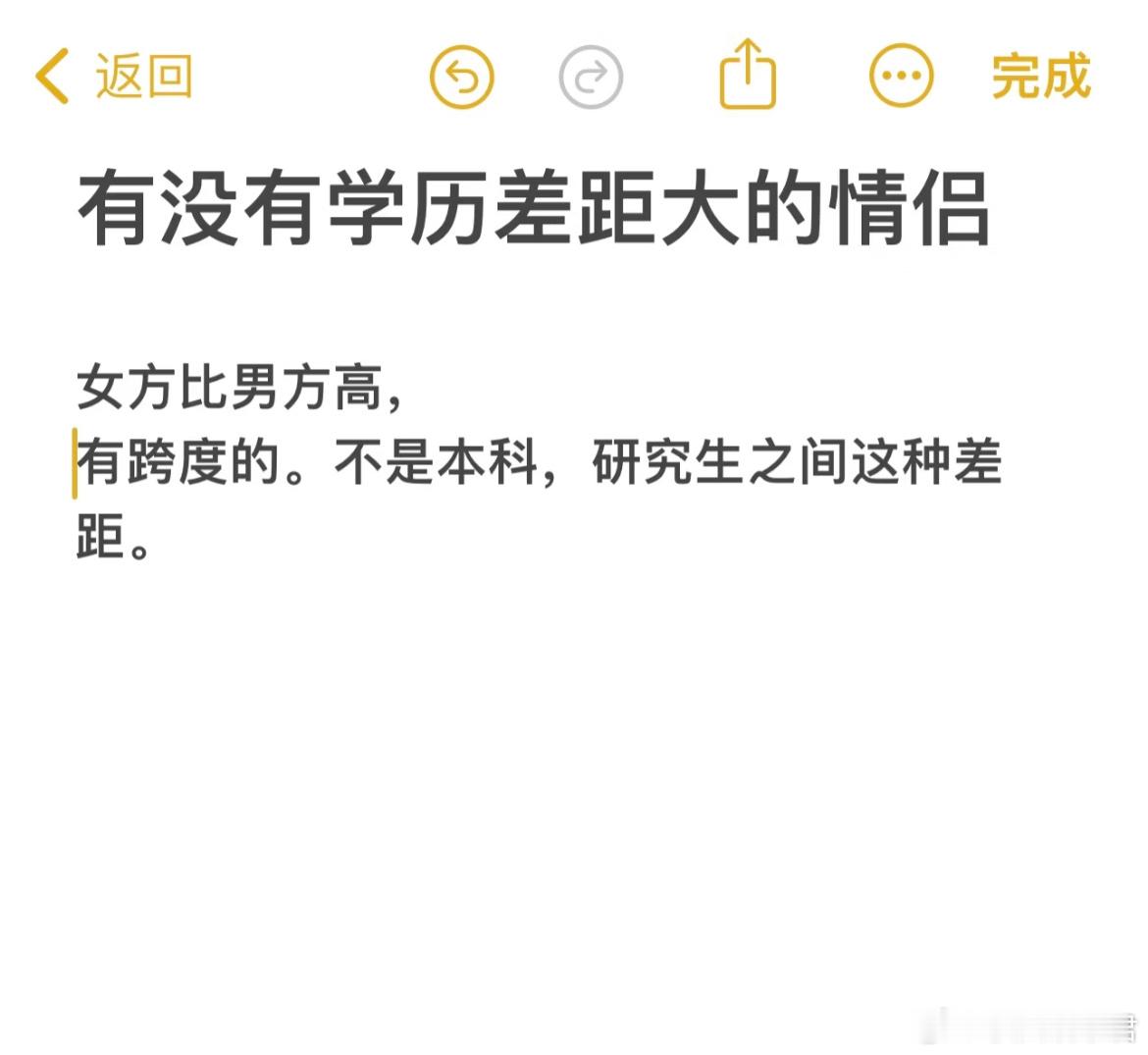 学历差距很大的情侣是什么体验？​​​