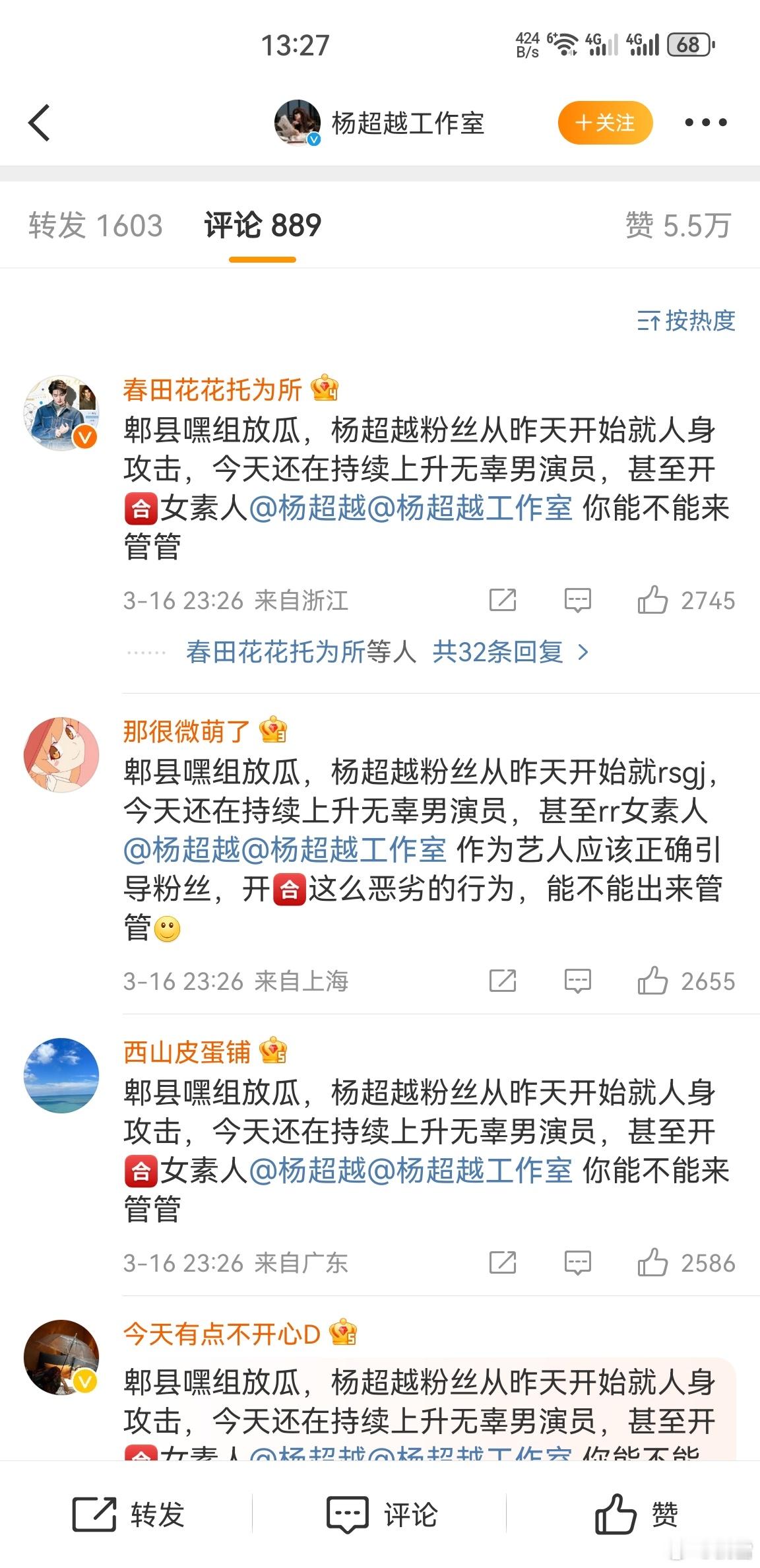 邓为家把杨超越工作室官博冲了，原因是昨天上午传ycy是新剧女主，下午ycy家对接