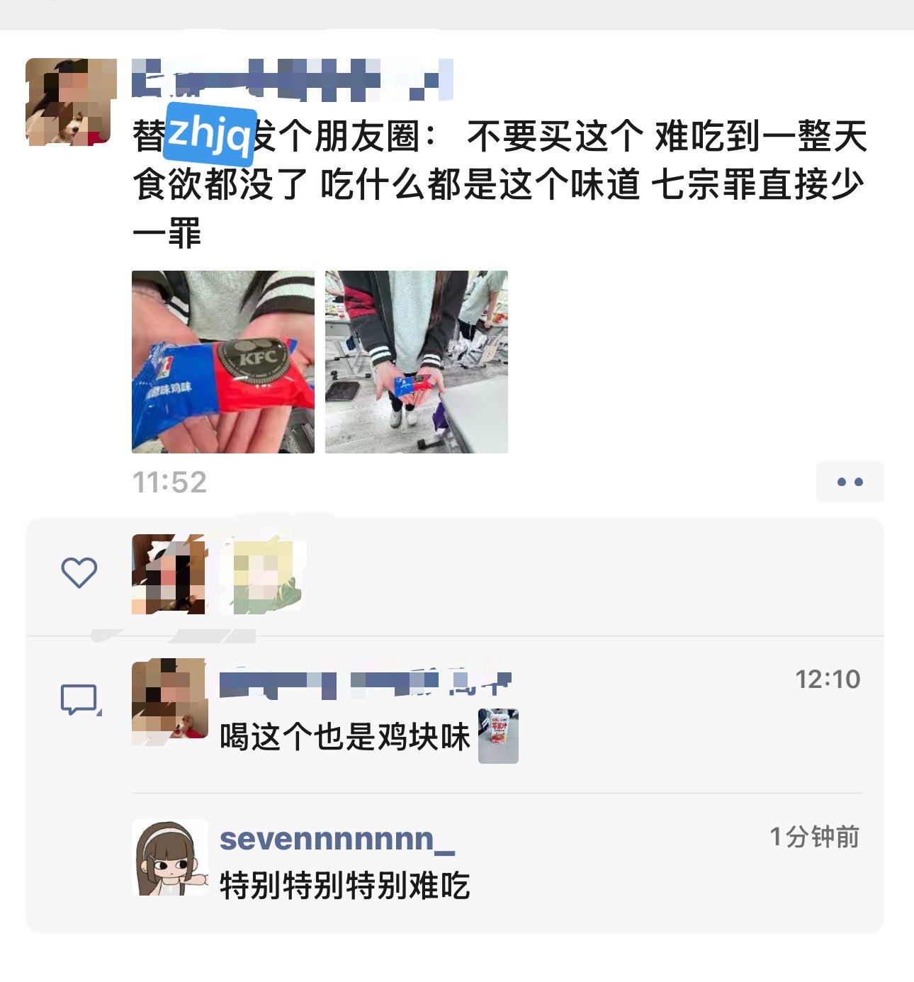 这个真的特别难吃​​​