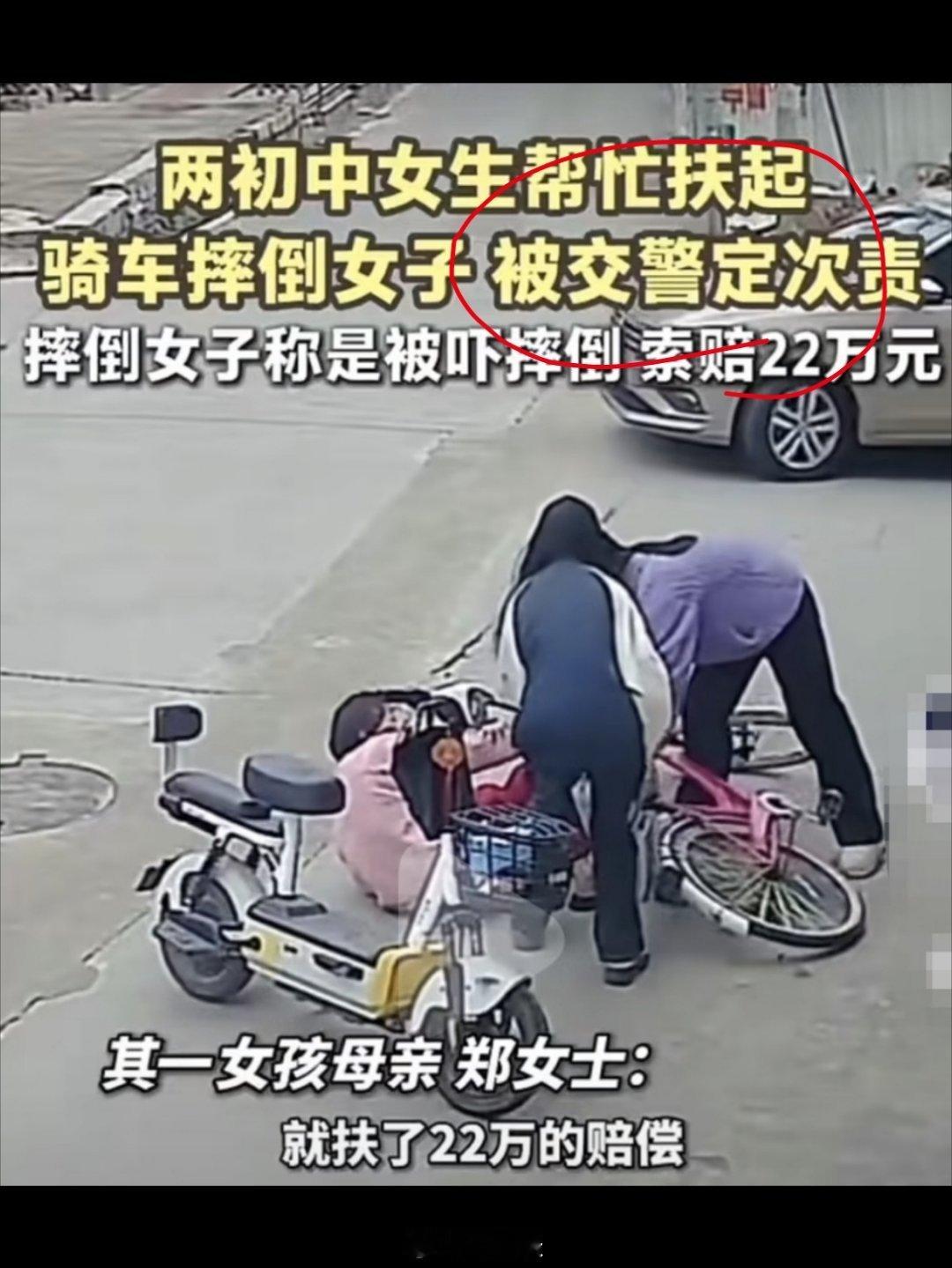 初中生扶摔倒女子遭索赔22万将开庭媒体标题纯属误导！这根本不是扶人被讹，而是典