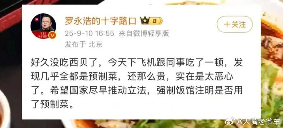 西贝西贝老板的傲慢，正在企业推向公关灾难的深渊。罗永浩不过随手在网上吐了个槽，