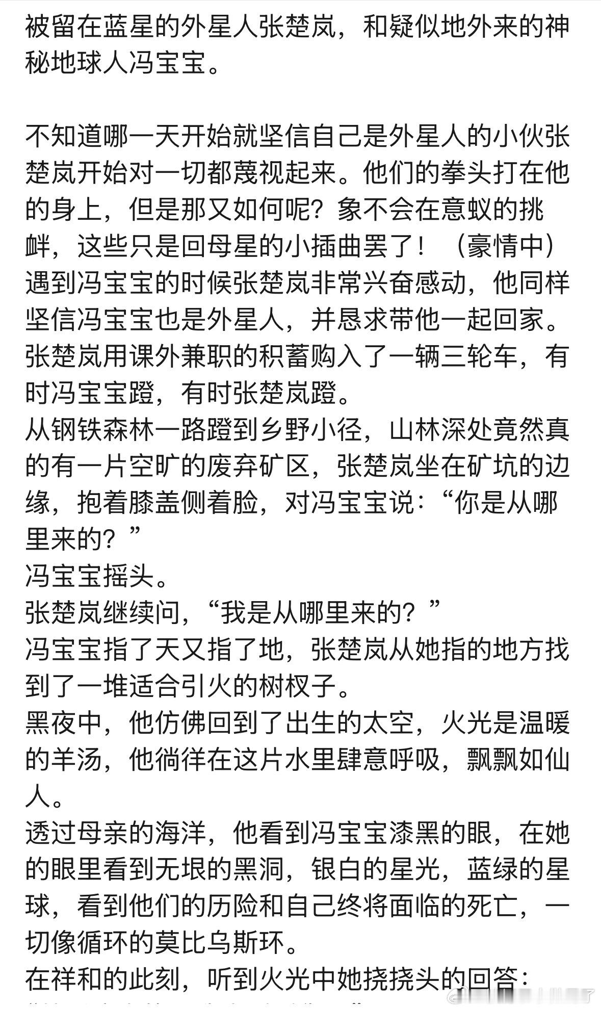 宝岚漫画大纲写好了！其实我感觉这个剧本画出来会不错的，有人支持我吗？🥺🥺🥺