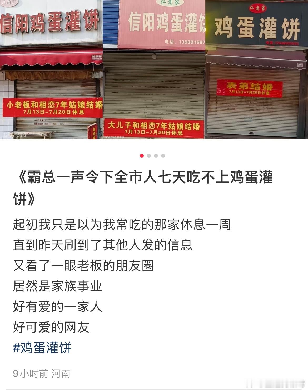 因为老板和相恋七年的女友结婚，导致信阳人民七天吃不上鸡蛋灌饼。​​​
