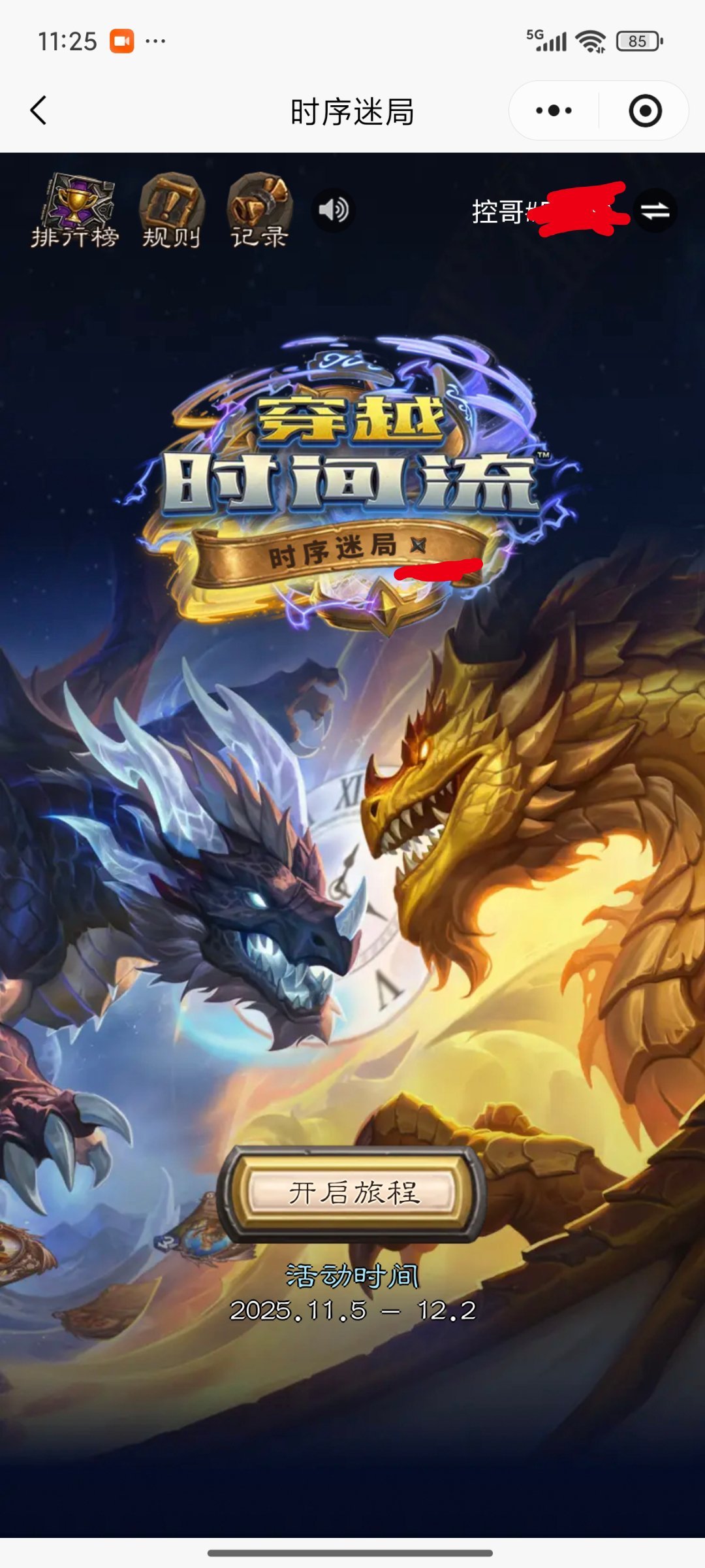 炉石传说小程序时序迷局活动有个彩蛋关卡，点那个小锤子进入。用卡牌名拼成：“国服