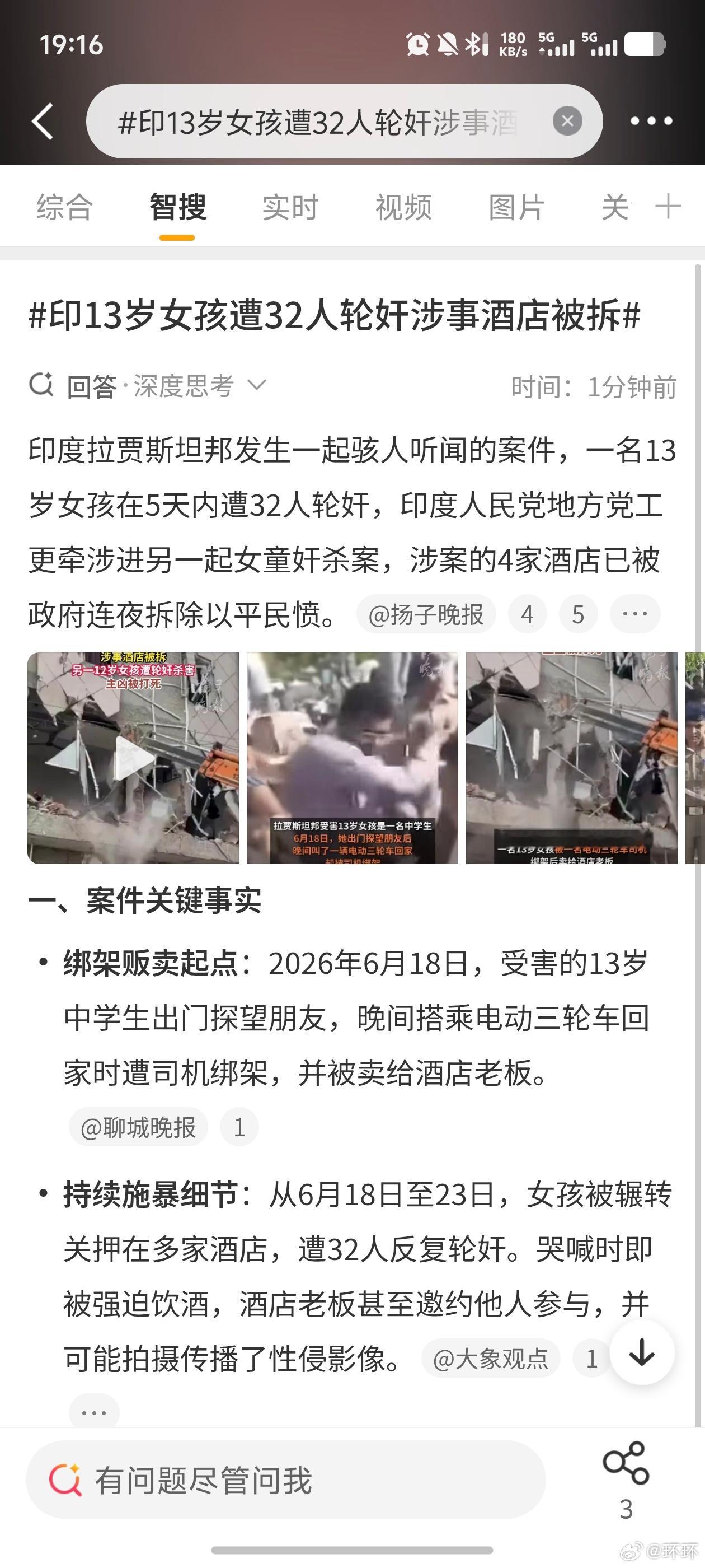 印13岁女孩遭32人轮奸涉事酒店被拆印象中前两天刷到过印度女孩被轮奸的话题，仔细