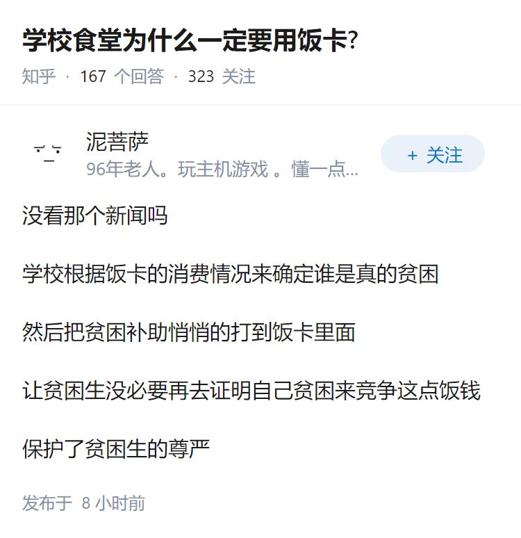 学校食堂为什么一定要用饭卡?