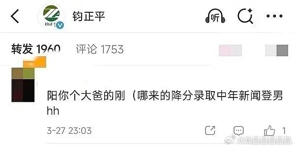 牛牛粉这么莽？你们是想害牛牛啊！就这么冲钧正平？！