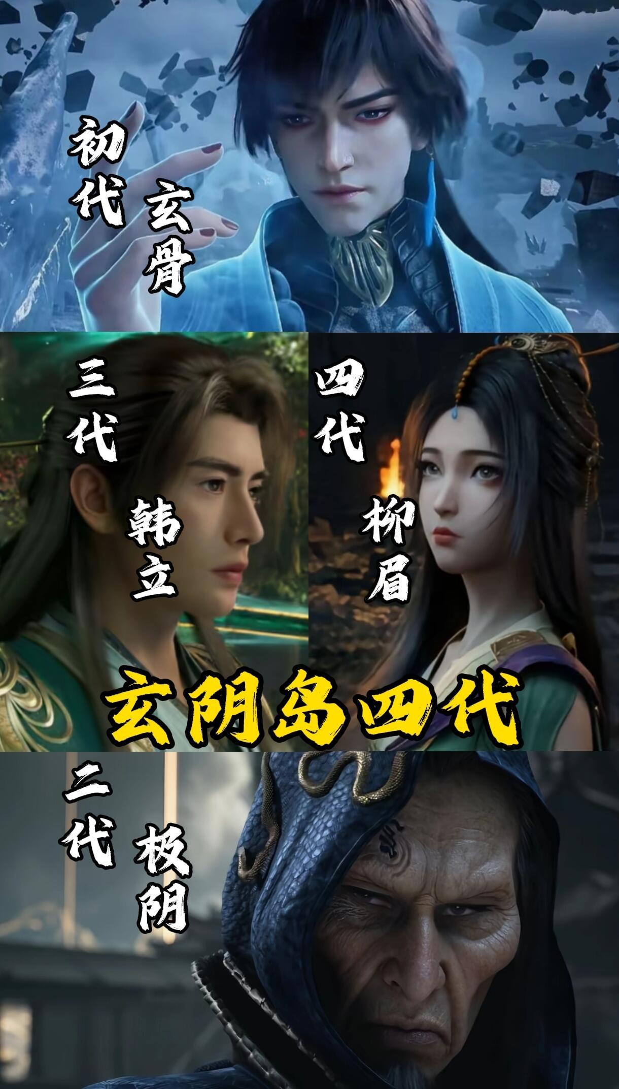 极阴岛四代目，宗门何其昌盛。动漫凡人修仙传​​​