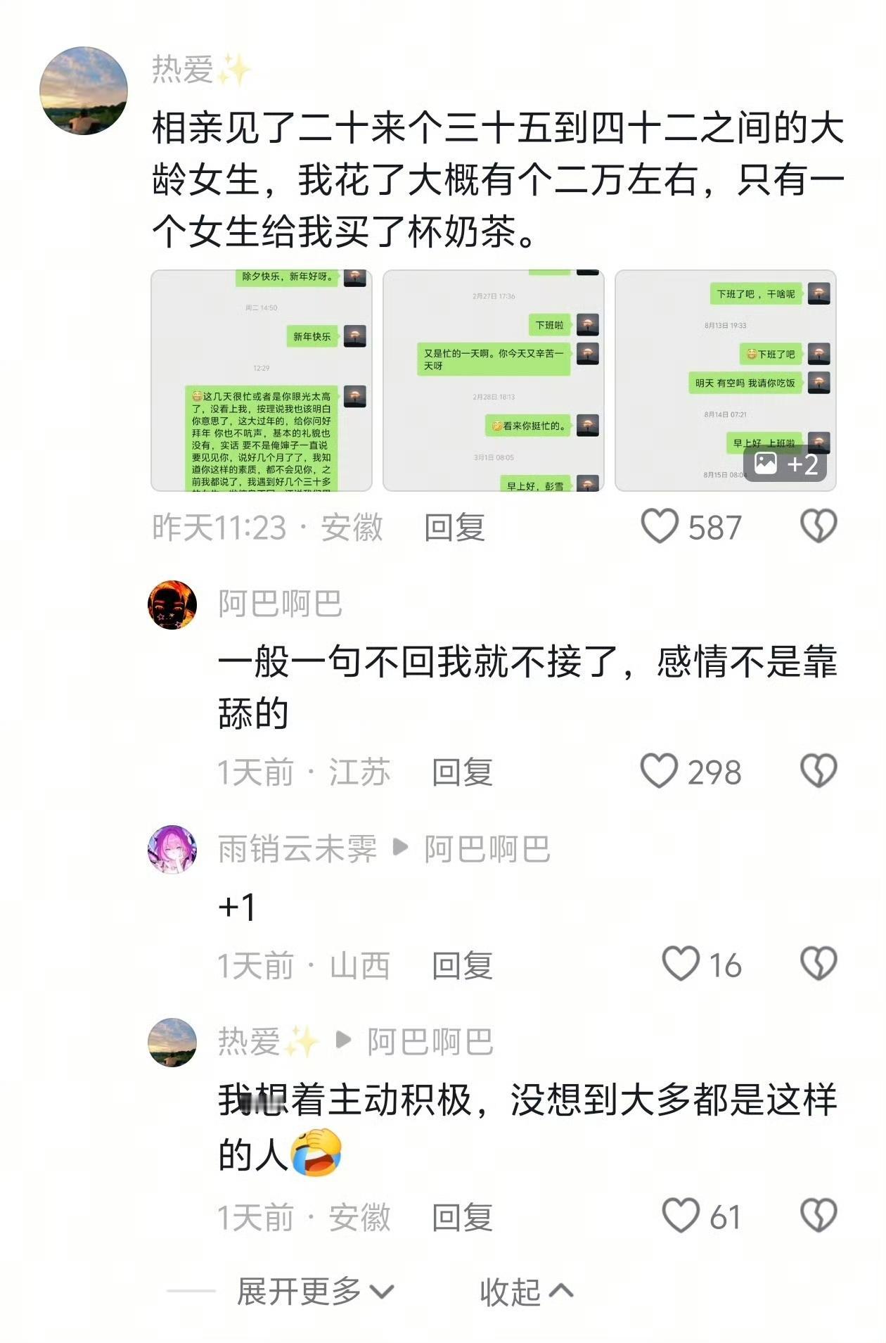 一个网友相亲了20多个，35岁到42岁的小仙女，总共花费了2万多块