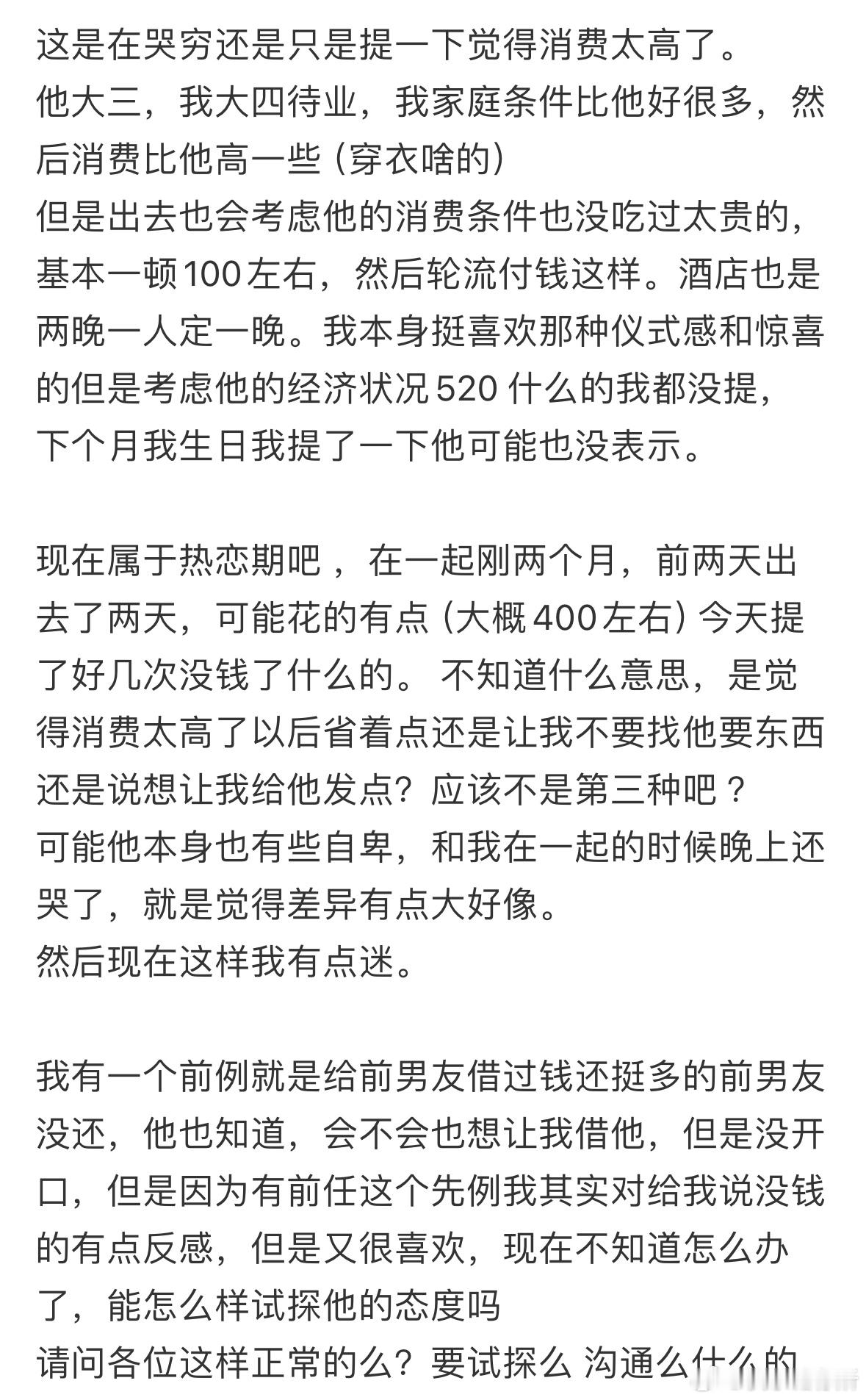 男朋友这是在哭穷吗❓​​​