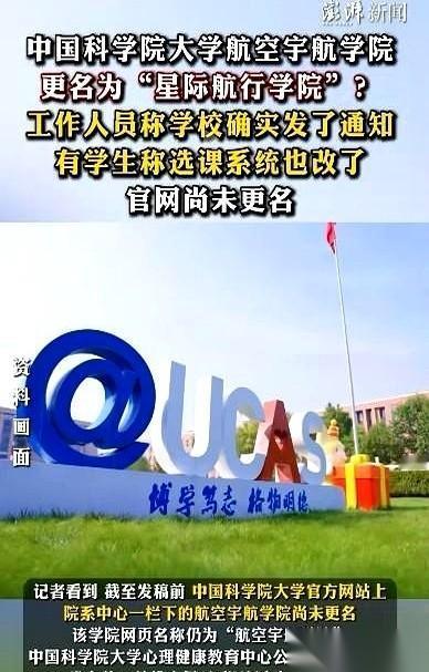 哈工大，直接把“航空宇航学院”，改成了“星际航行学院”。就这一件事，很多人还没