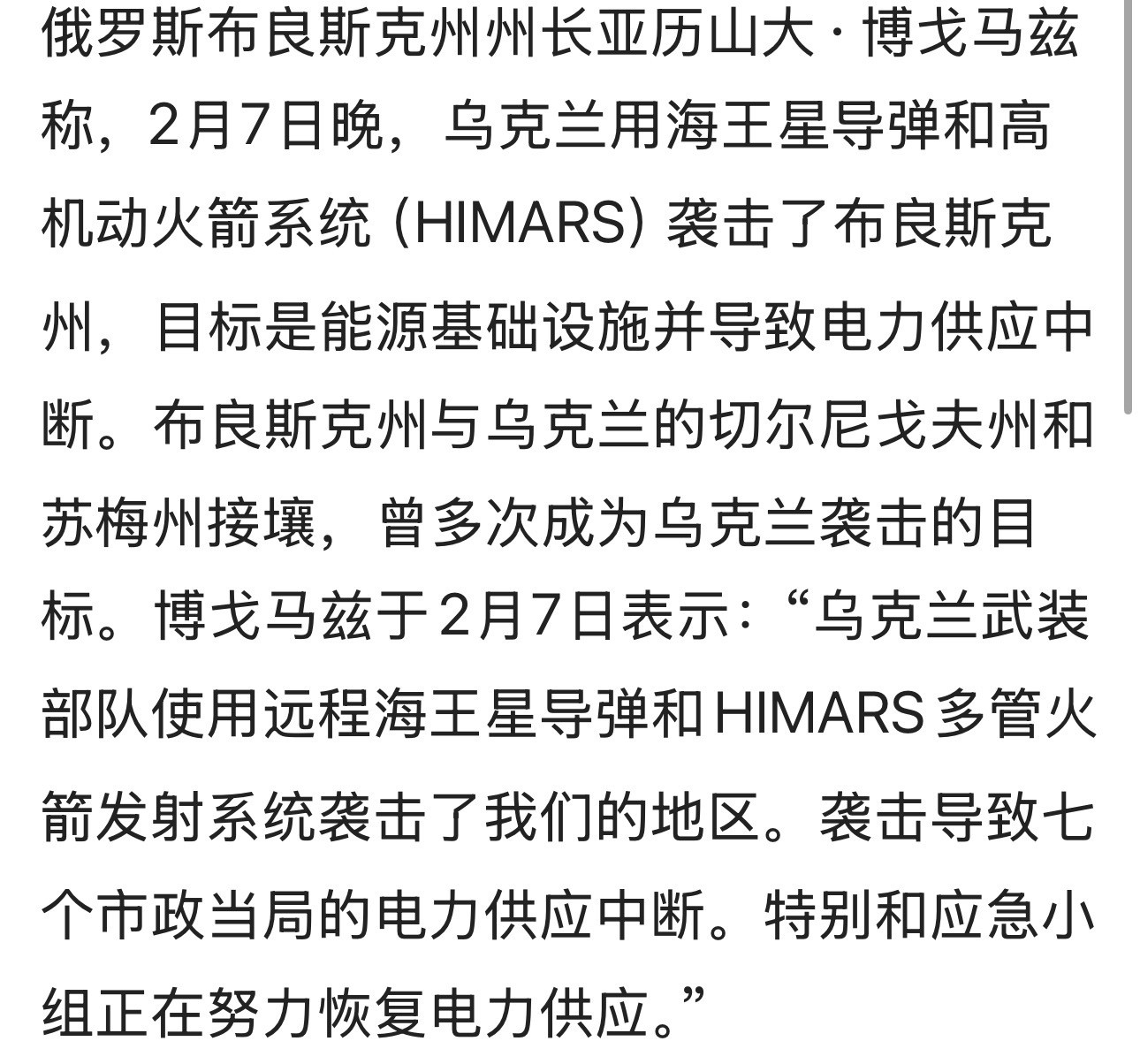 挑起战争的一方必定会被战争所吞噬…乌克兰对俄还击不断！莫斯科时间2月7日晚，乌军