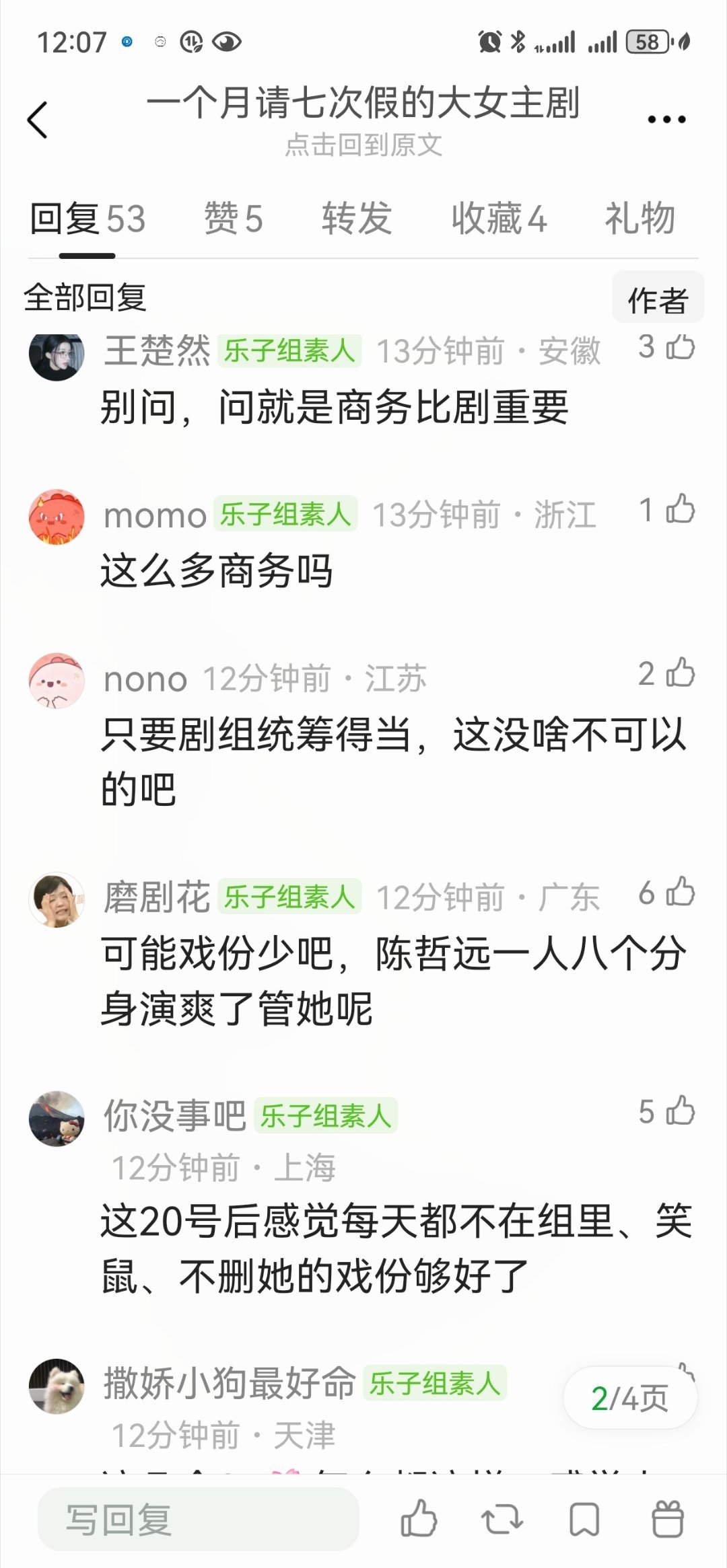 网友热议，疑似王楚然一个月请七次假。。。。真的假的？？