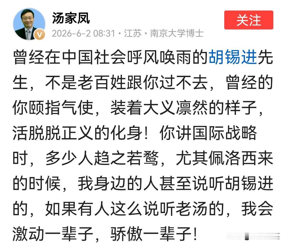 南大汤教授炮轰胡锡进与被驱逐的外媒记者聚餐照片流出后，汤教授说，老胡讲国际战略