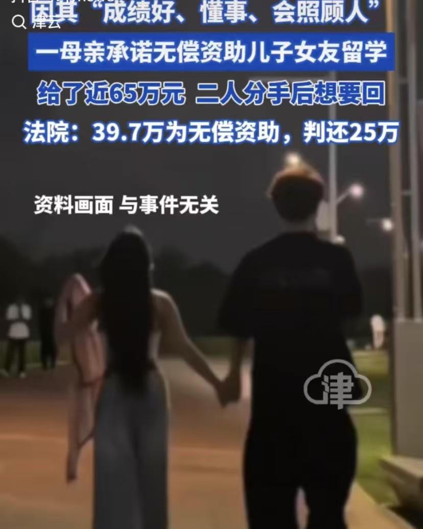 这钱该不该还？一对大学情侣毕业后考虑出国留学，男方父母资助儿子女友近65万留学，