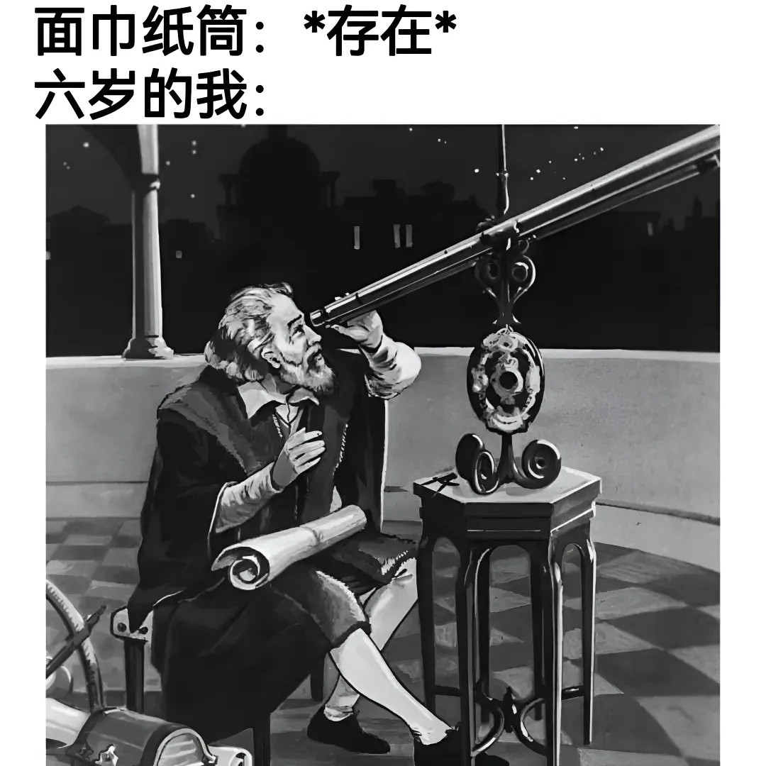 《天文学家》meme​​​