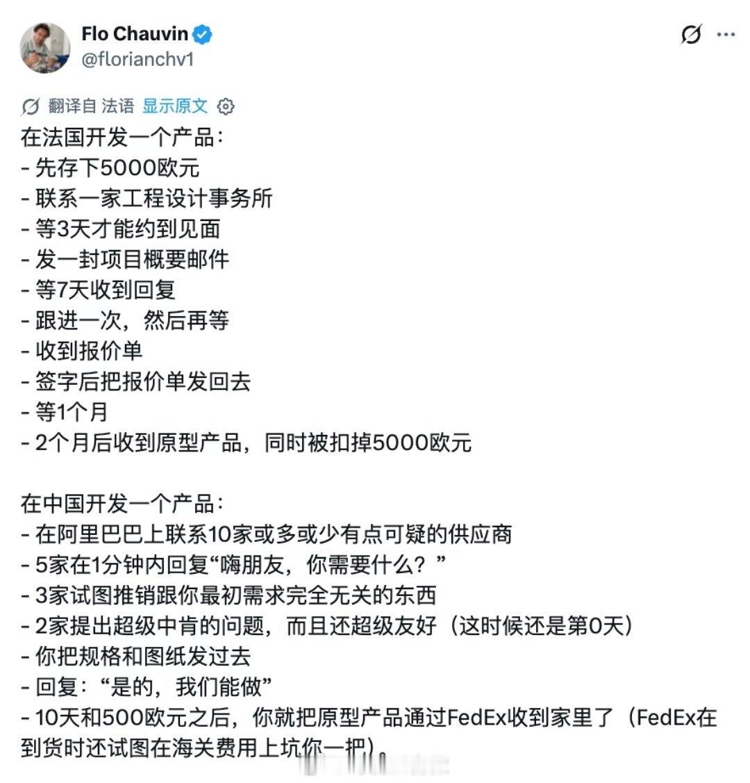 法国老哥吐槽，在法国开发产品起码要等上一个月，但中国卖家只需要10天，价格也只要十分之一。​