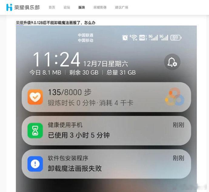 老人误触荣耀魔法画报难退出【荣耀魔法画报广告被指耽误心梗急救，家属：母亲凌晨