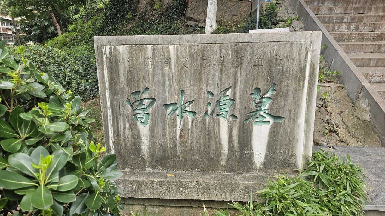 曾水源墓探秘——天朝元勋的沉默见证在南京鼓楼区戴家巷的睦寡妇