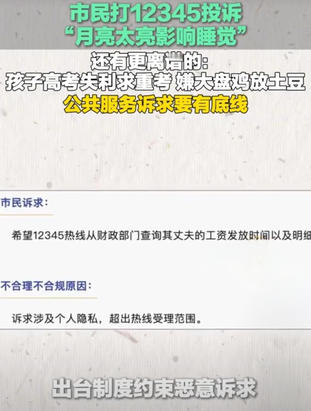 投诉月亮太亮，这是真的还是笑话啊！现在作为家长投诉邻居噪音，怀孕了不准邻居开