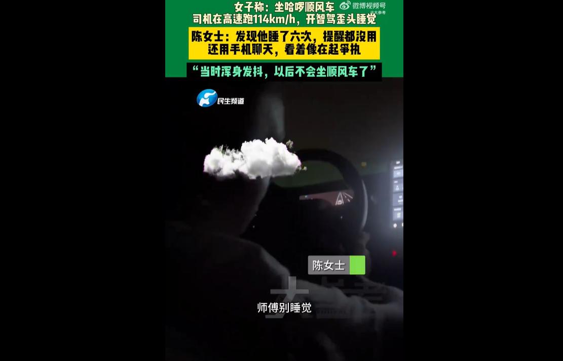 6月15日，广东的女子陈女士搭乘顺风车从湛江前往深圳，上车后，司机在高速上飙车，