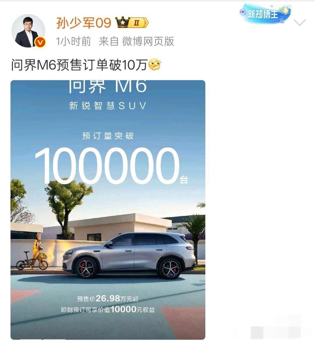 问界真猛啊，M6预售破10万！华为是最灵活的一些车企，排榜单既可以用鸿蒙智行