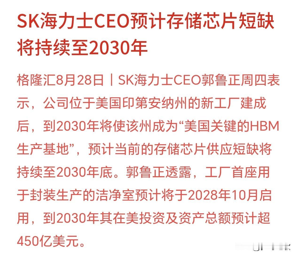 存储芯片还是短期，大佬表示会持续到2030年大佬行业判断：现在HBM存储芯片供