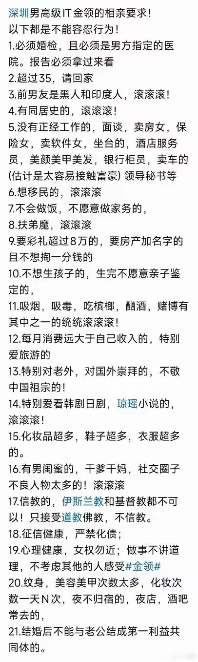 【深圳男高级IT金领相亲需求】局部地区，攻守易形。