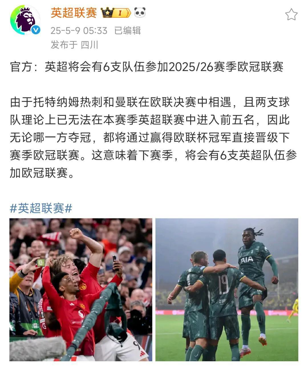 英超有六个球队去欧冠，下赛季铁定冠军？第一名利物浦，已经去欧冠。第二名阿