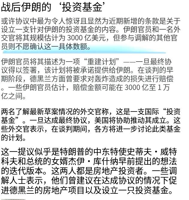 这消息好劲爆。美国《纽约时报》报道称，懂王正准备向伊朗提供一个3000亿美元的国