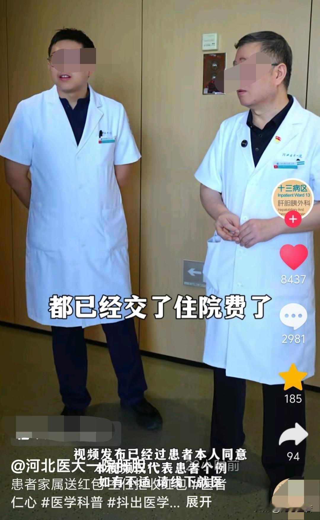 近日，河北，一名患者刚做完手术，主任就通知家属去谈话间。女子和婆婆脸色都变了，二