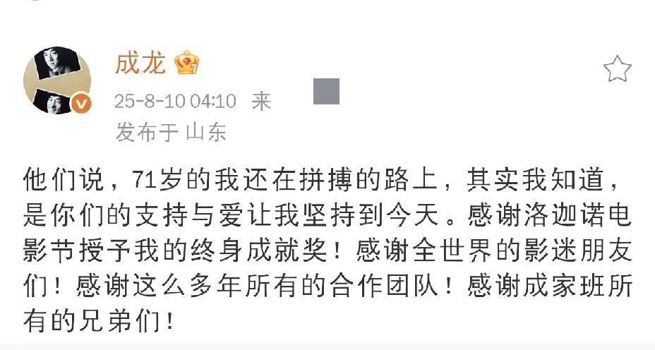 成龙，凌晨4点高调发文！8月10日凌晨4点，当大多数人还在睡梦中时，71岁的