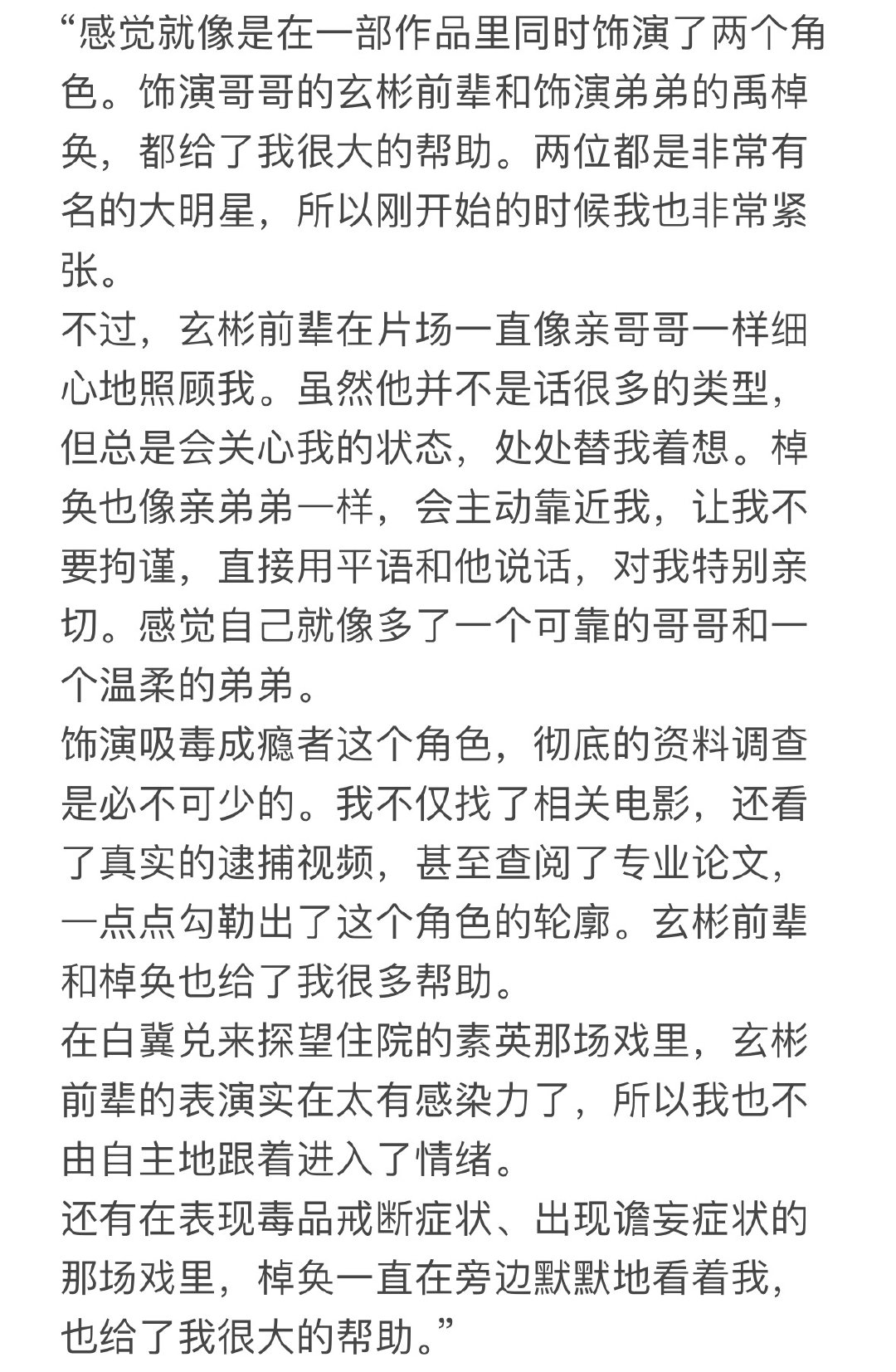 演员车熙（mik饰妹妹白素英）采访提及玄彬📝很好的前辈+1🤗🤗“玄彬前辈在片场一直像亲哥哥一样