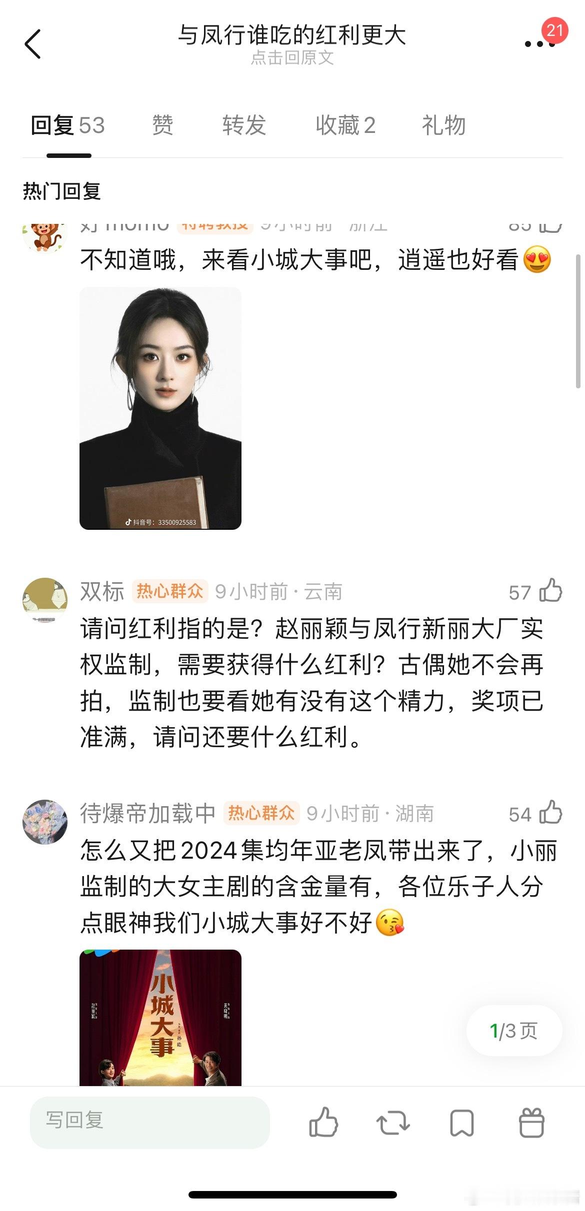 网友热议：与凤行赵丽颖、林更新谁吃的红利更大