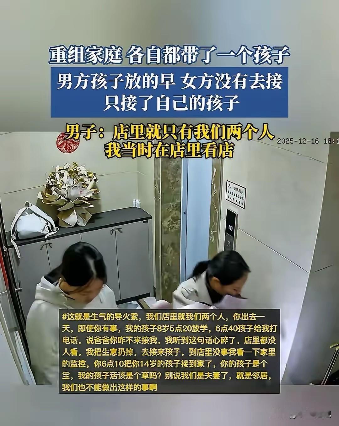 重组家庭，两人各自带一个孩子，男方儿子8岁，女方女儿14岁。放学时段男方守店走不