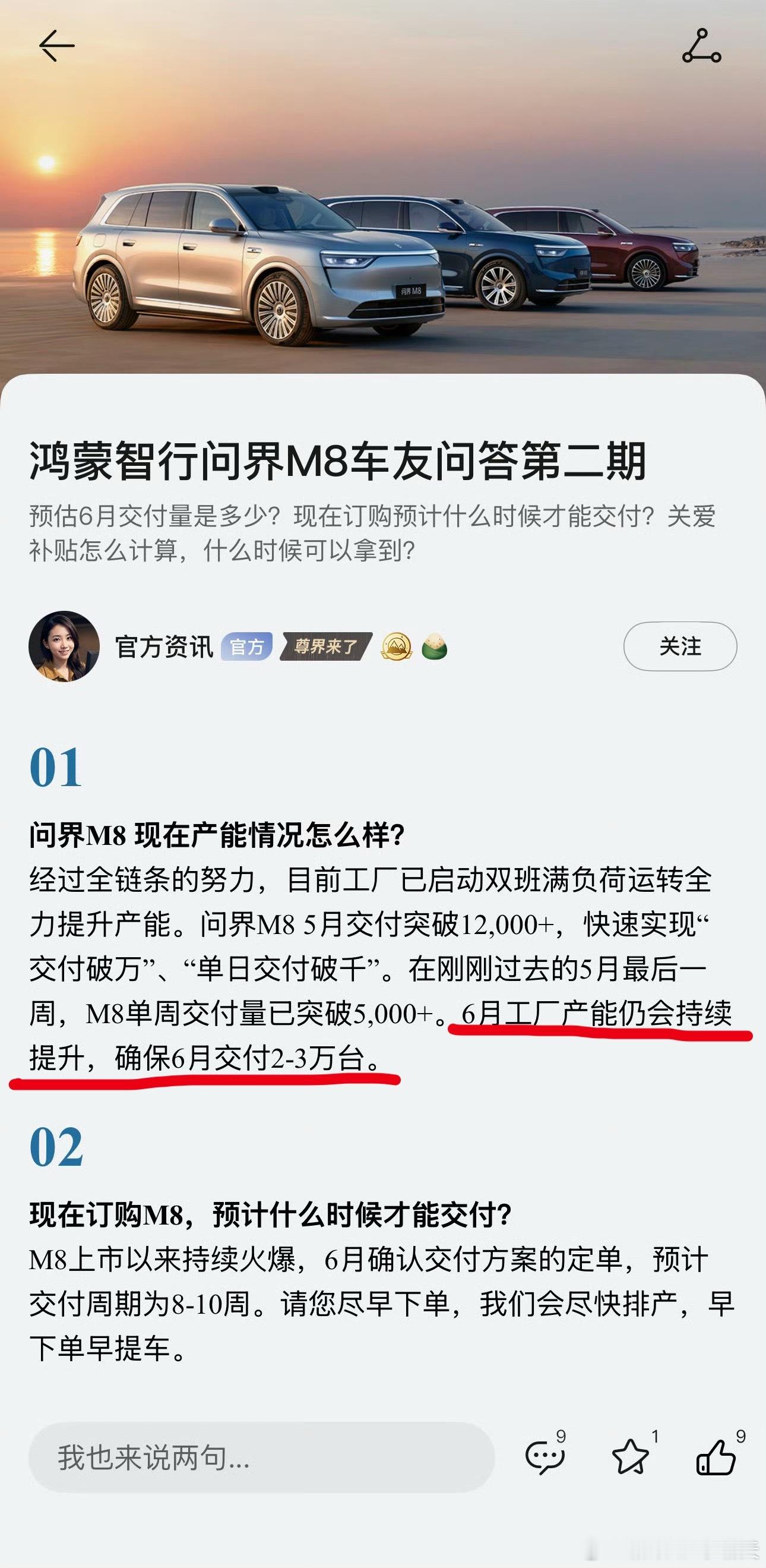 好家伙…感觉问界M8又要破纪录了？[doge]问界问界m8新能源汽车​