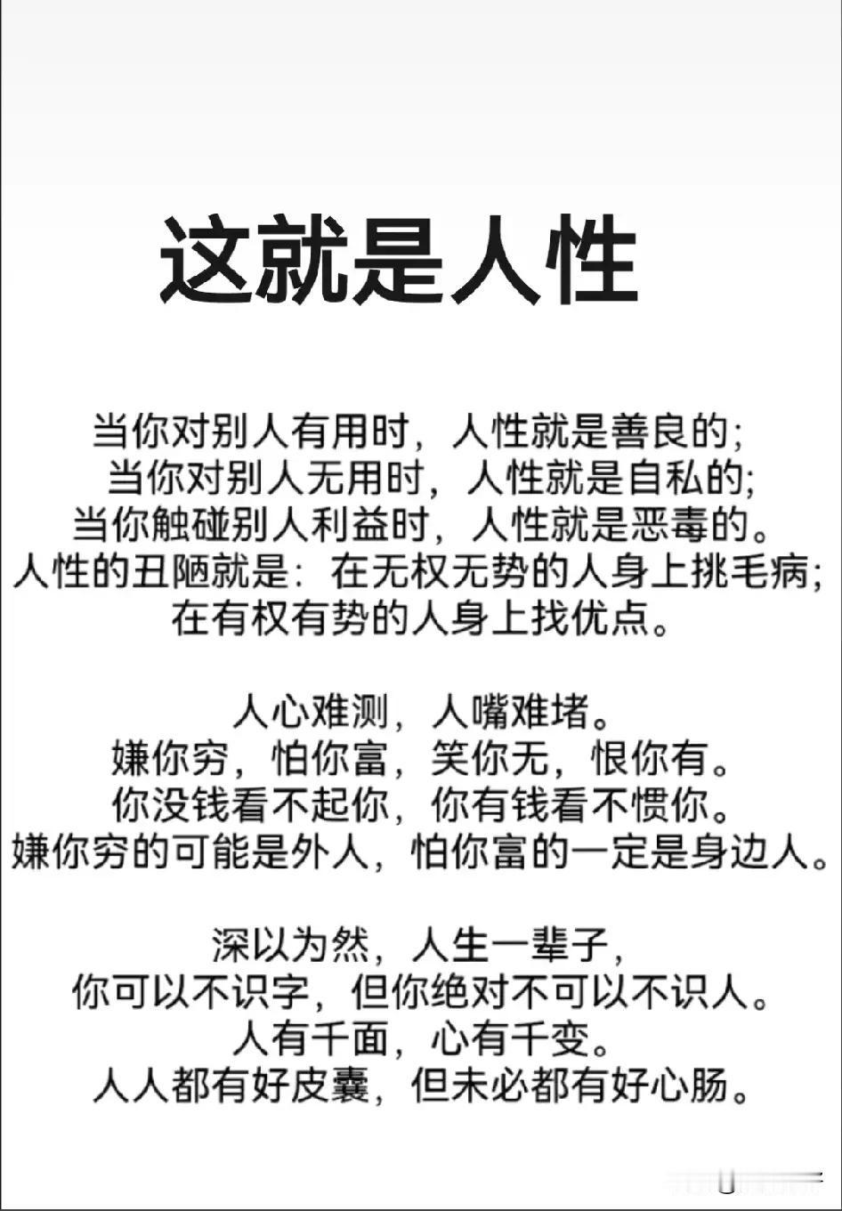 人性往往经不起利益的考验。当你弱的时候，全世界似乎都在为难你，连亲近的人也可能冷