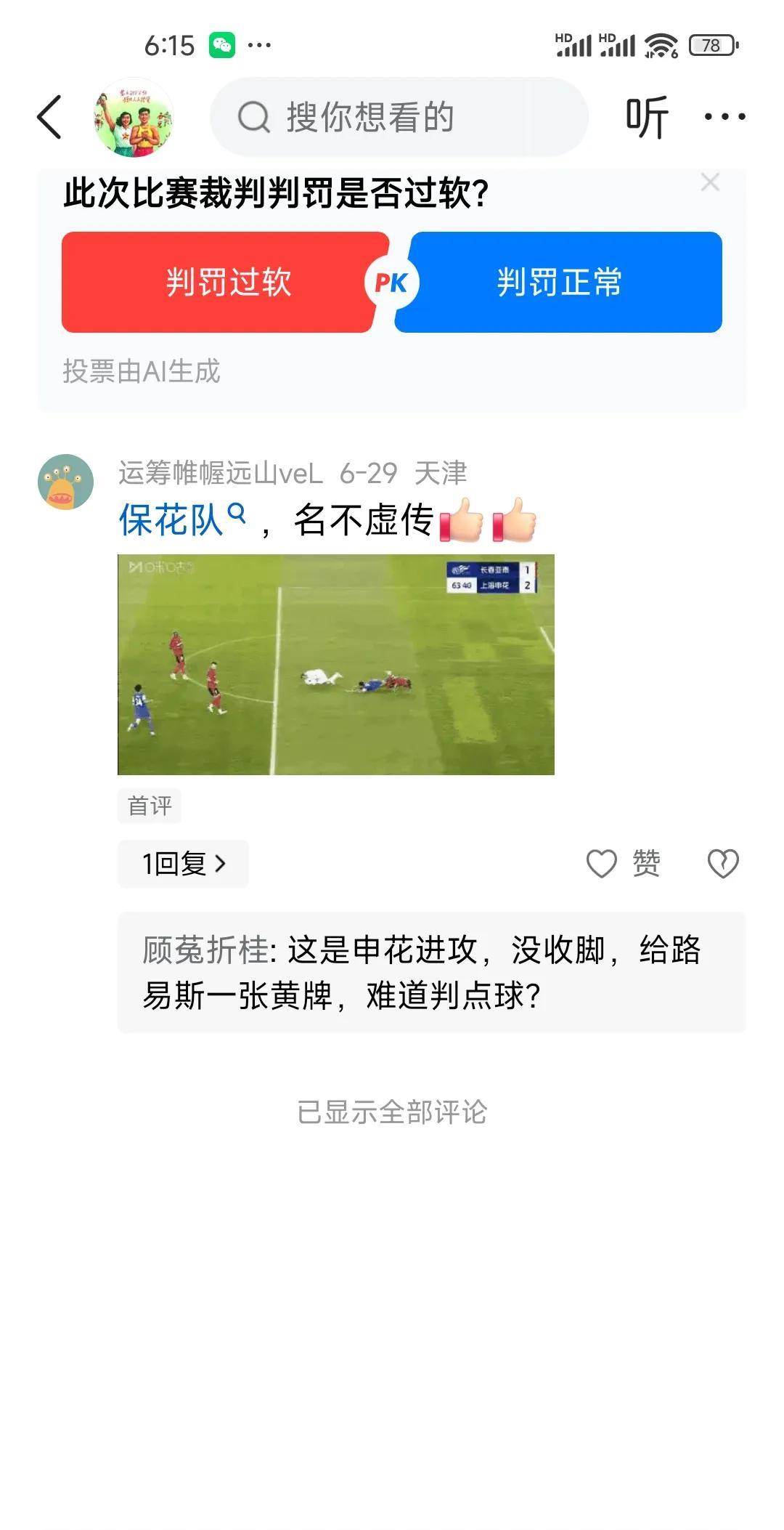 很多人吧，根本不是球迷，而是一堆网络喷子，连申花和亚泰都分不清楚。申花路易斯进攻