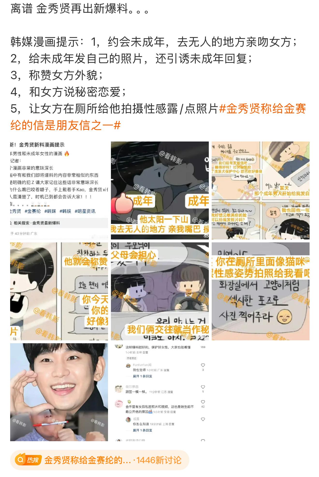 韩国人又偷了！这次偷的是张小寒独门漫画爆料方式金秀贤新料漫画提示金秀贤称