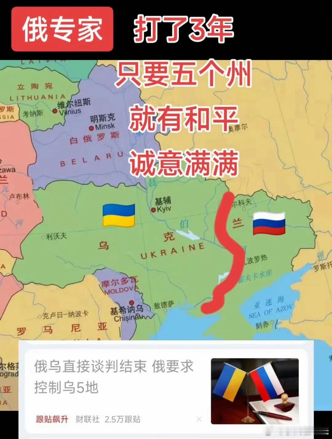 俄专家：打了三年，只要五洲，诚意满满。[doge][doge][doge]见过不