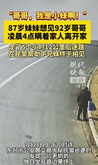 看哭了！江苏，87岁老人瞒着家人，凌晨5点偷偷拄拐杖出门，徒步近10公里、耗时5