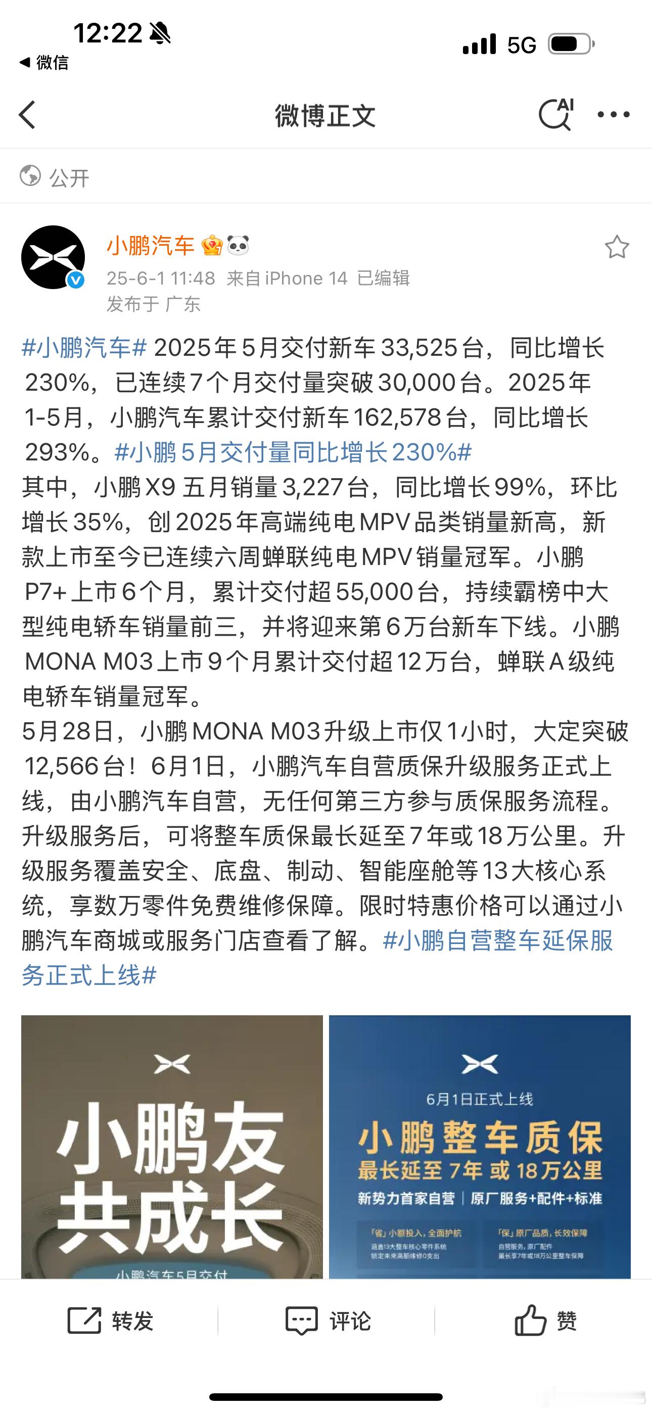 小鹏5月依旧33525台，牛呀[微笑]MONAMax再来一波小鹏5月交付量同