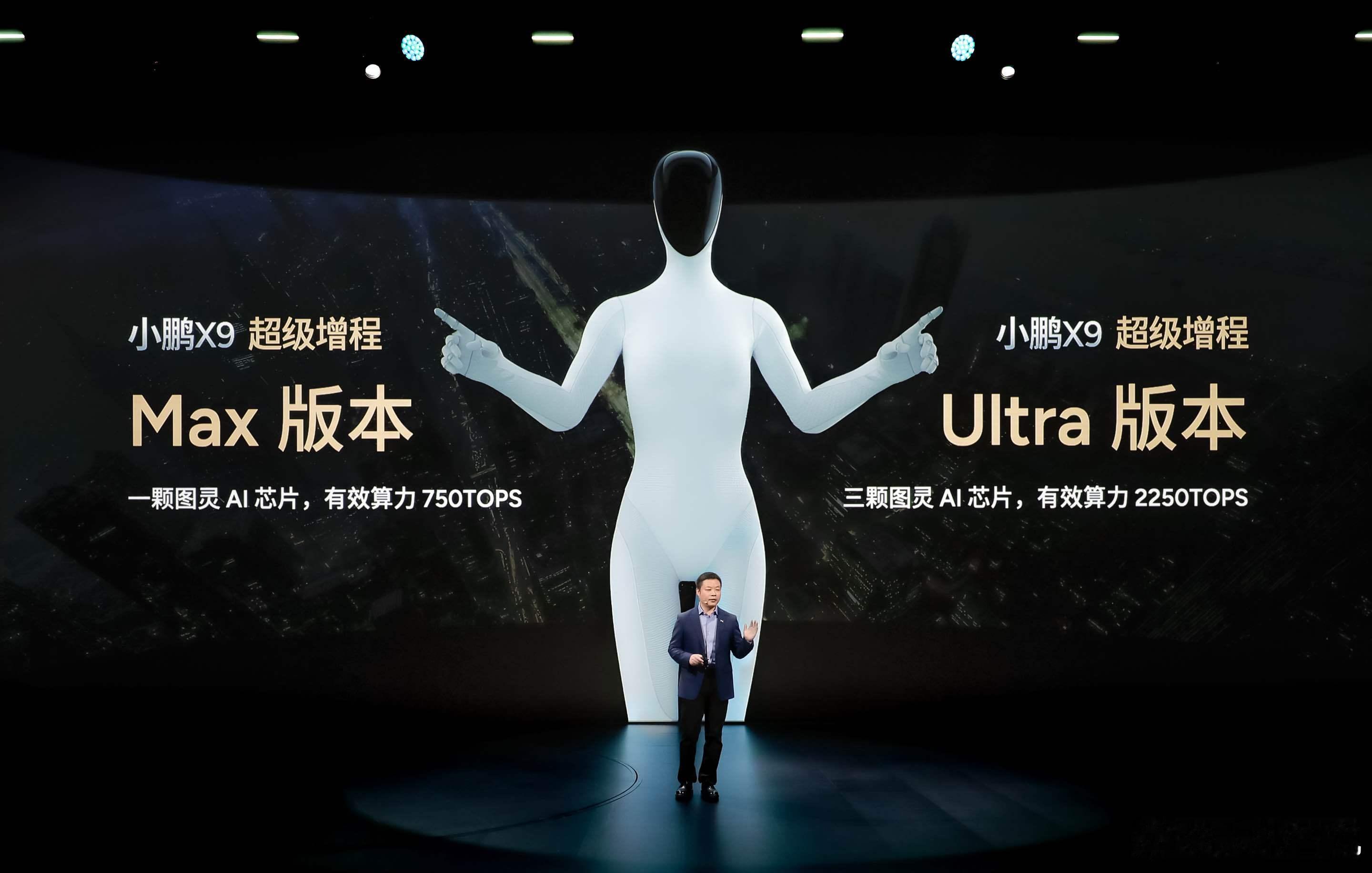 小鹏X9超级增程MAX版搭载一颗图灵芯片，有效算力750TOPS；小鹏X9超级增