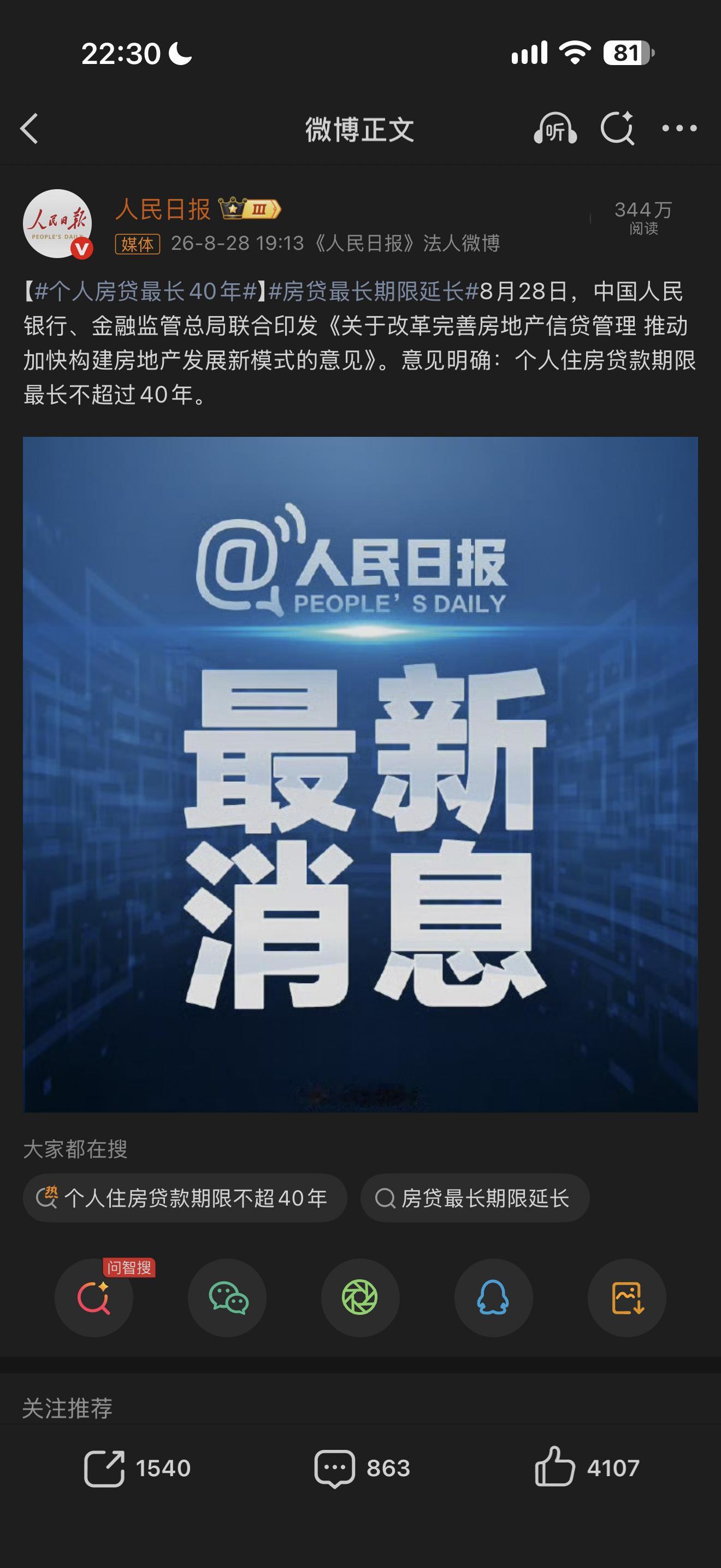 个人房贷最长40年这是好事啊，如果真的要买房，月供压力越小越好，能贷多久就贷多
